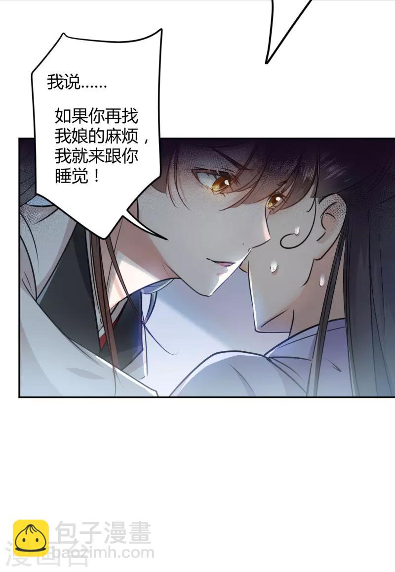 🍘王爷你好帅 第26话 跟你谈条件 第37页