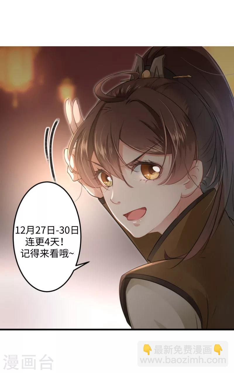 🍘王爷你好帅 第26话 跟你谈条件 第38页