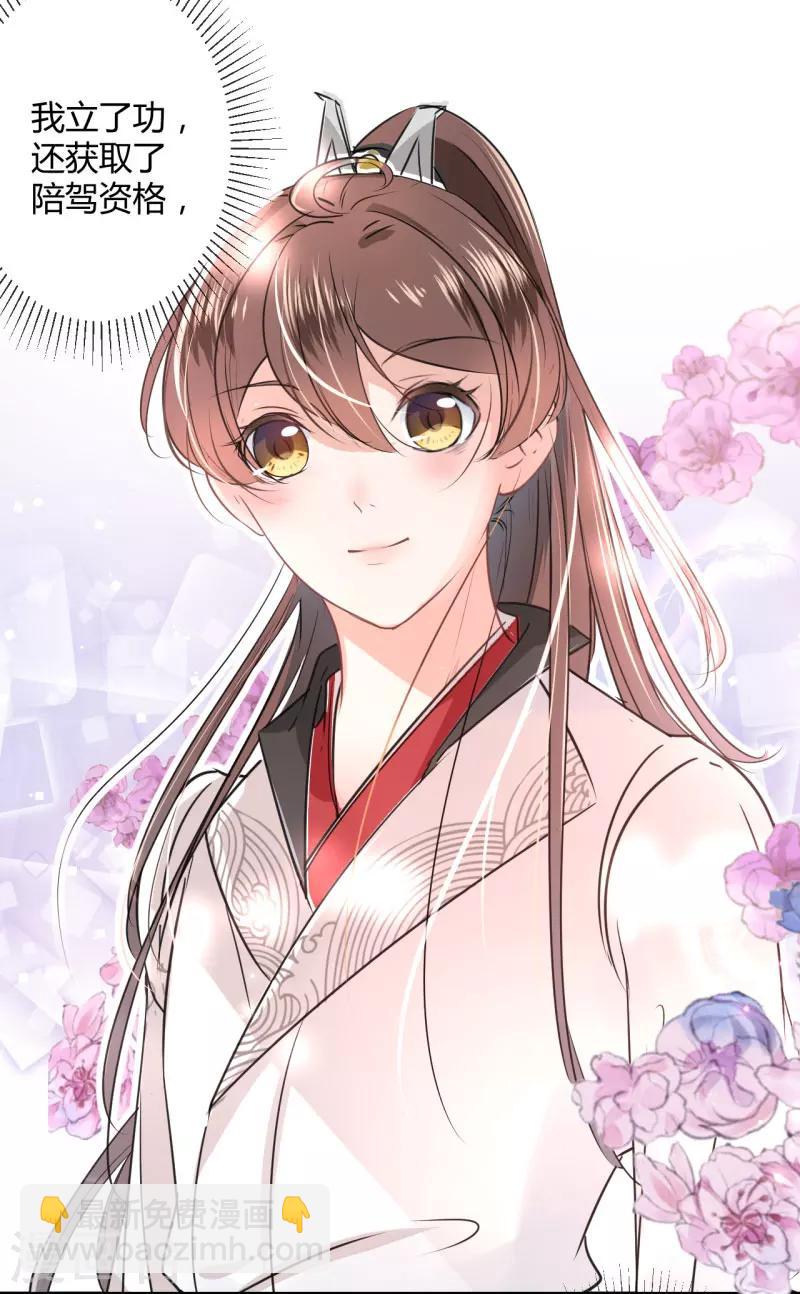 🍘王爷你好帅 第26话 跟你谈条件 第5页
