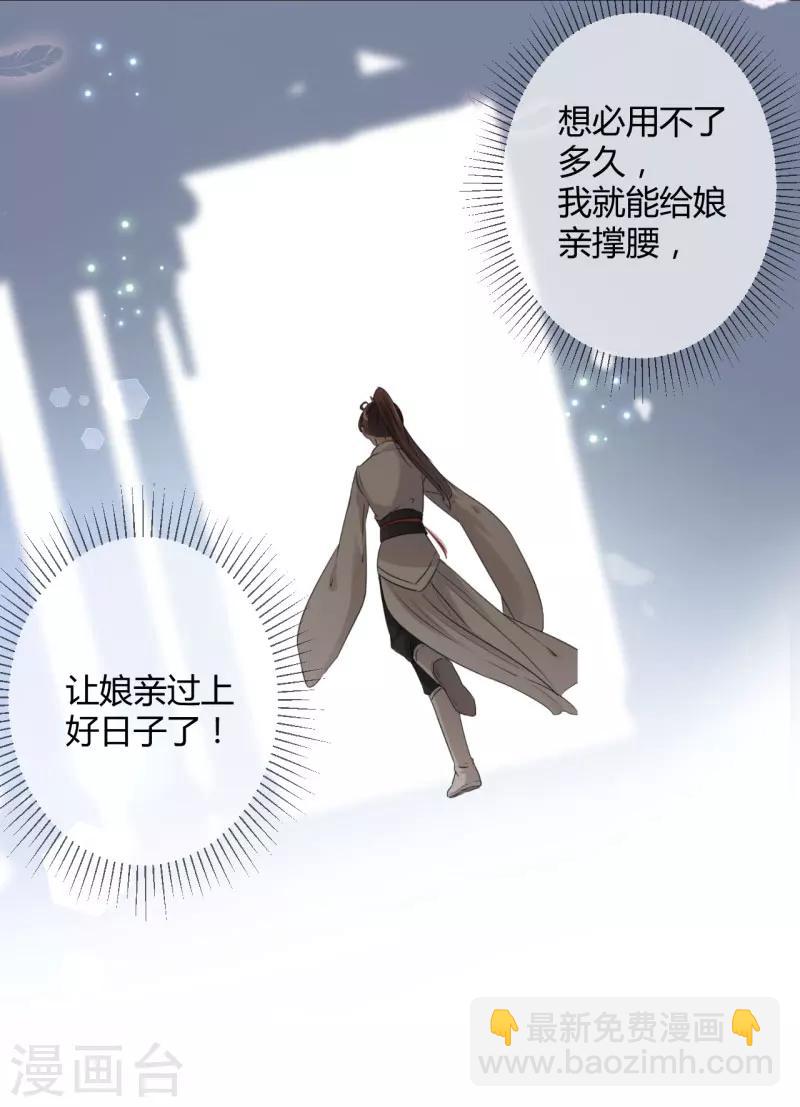 🍘王爷你好帅 第26话 跟你谈条件 第6页