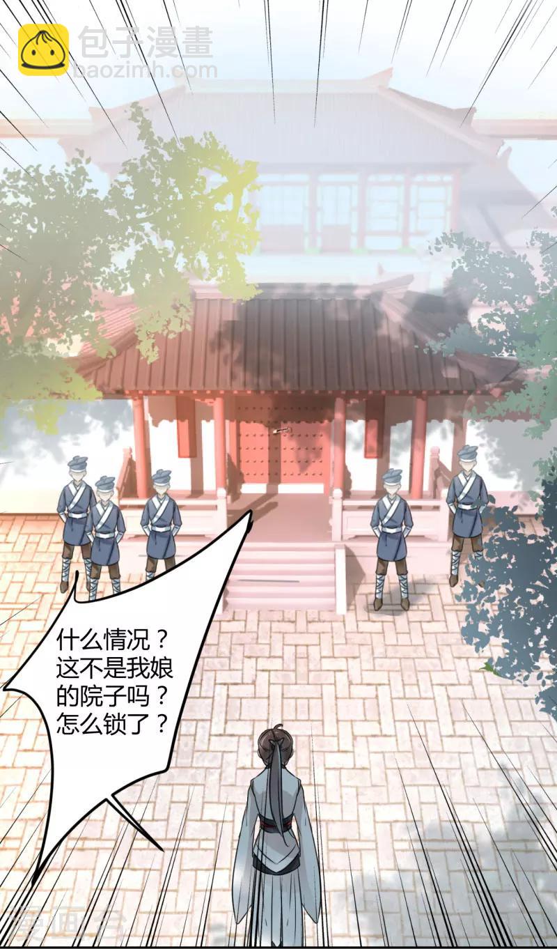 🍘王爷你好帅 第26话 跟你谈条件 第9页