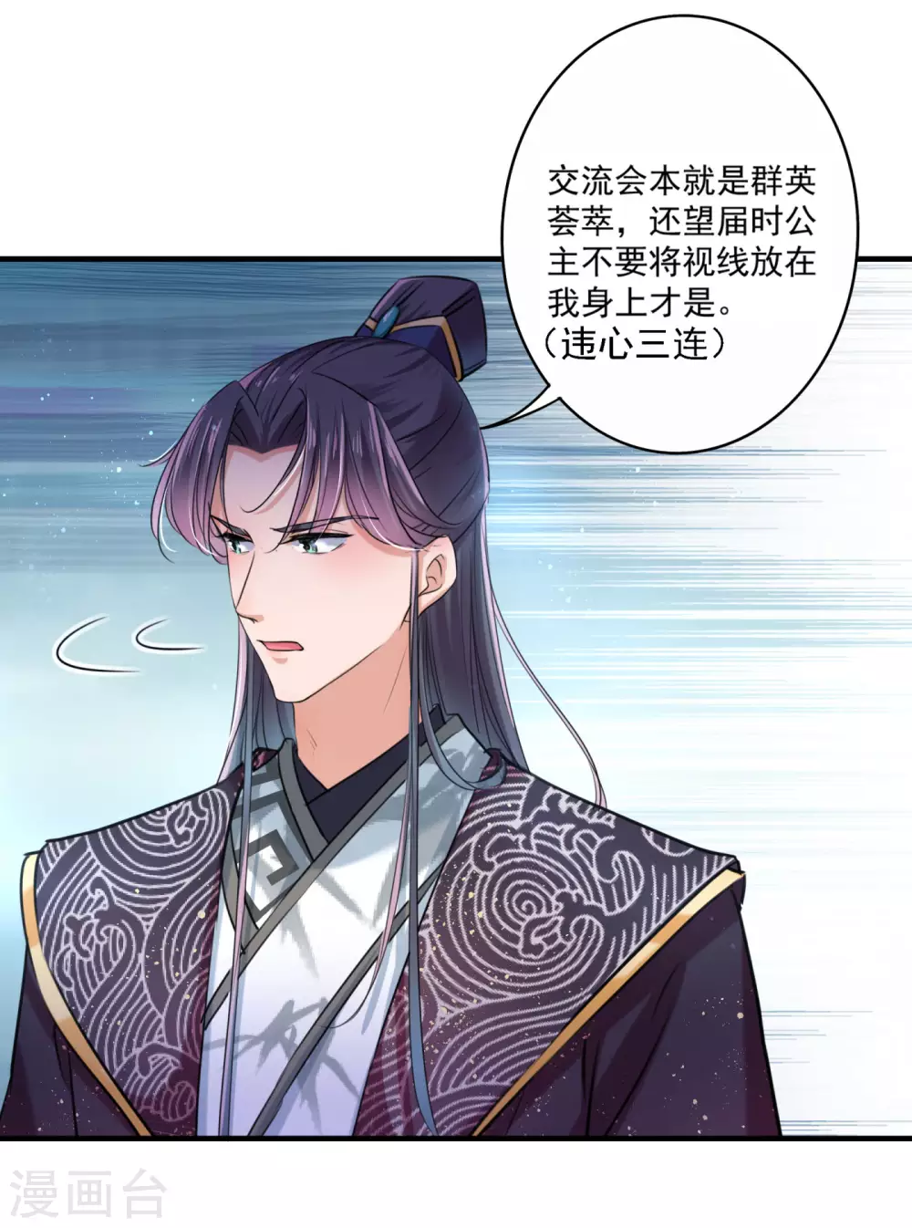 🍘王爷你好帅 第257话 本王心意已决！ 第28页