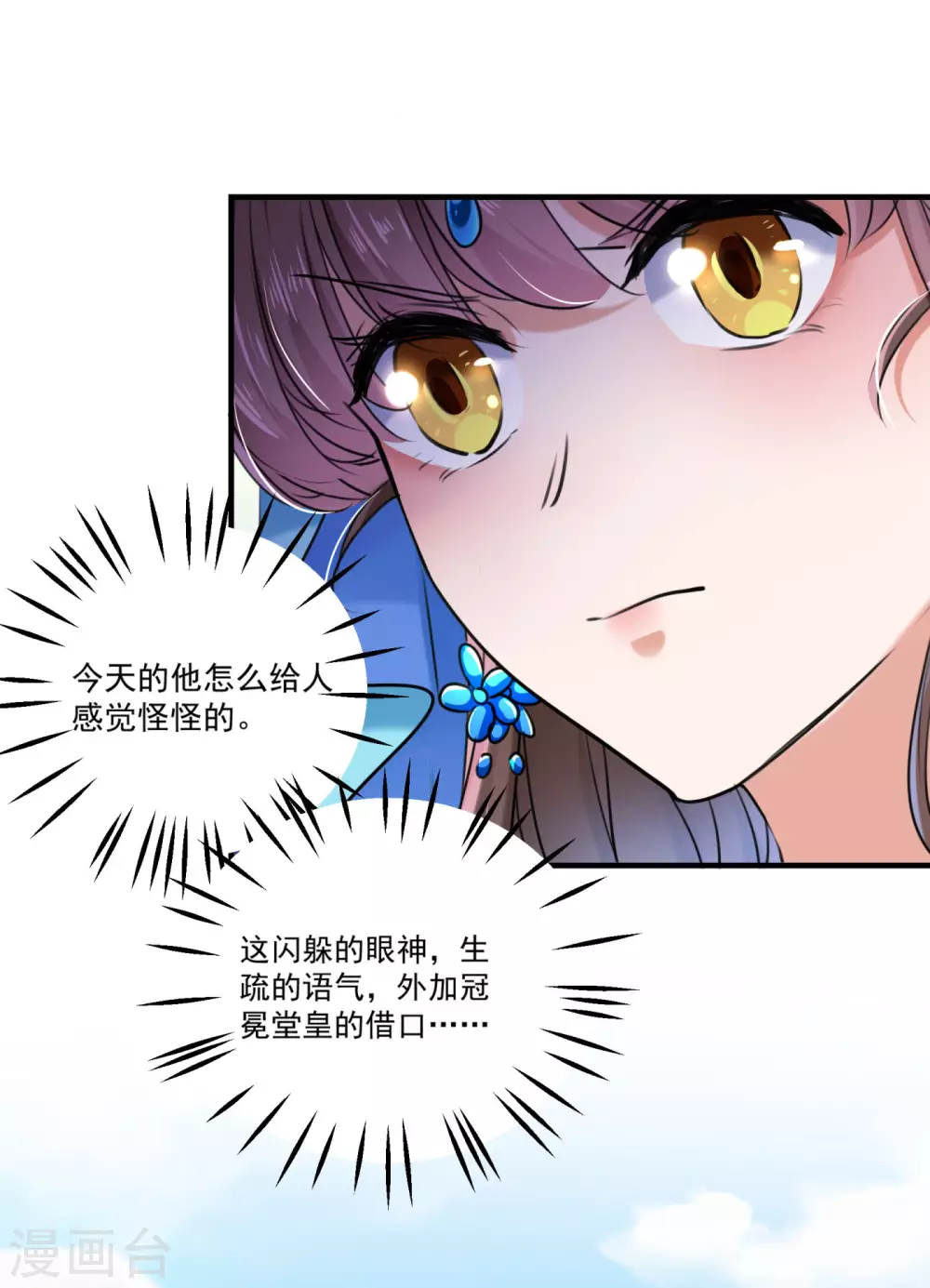 🍘王爷你好帅 第257话 本王心意已决！ 第29页