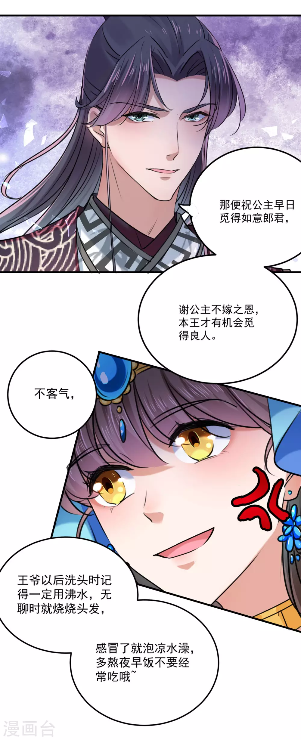 🍘王爷你好帅 第257话 本王心意已决！ 第32页