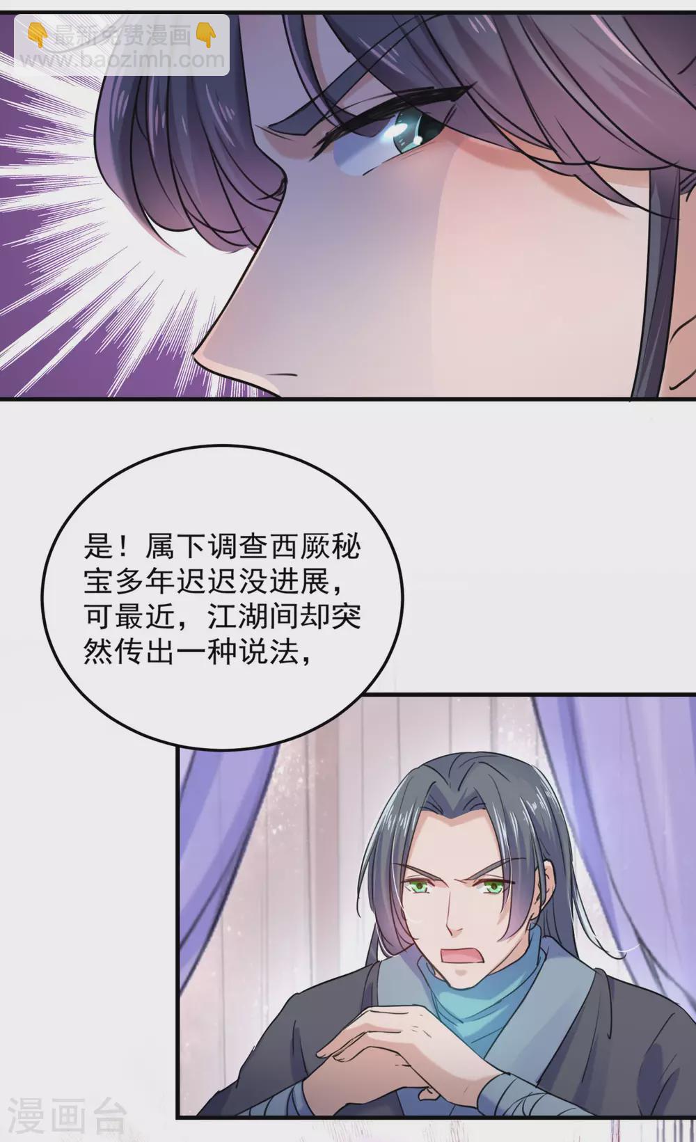 🍘王爷你好帅 第257话 本王心意已决！ 第4页