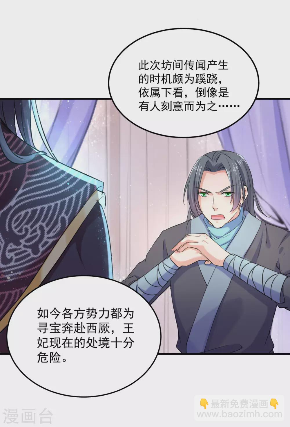 🍘王爷你好帅 第257话 本王心意已决！ 第7页
