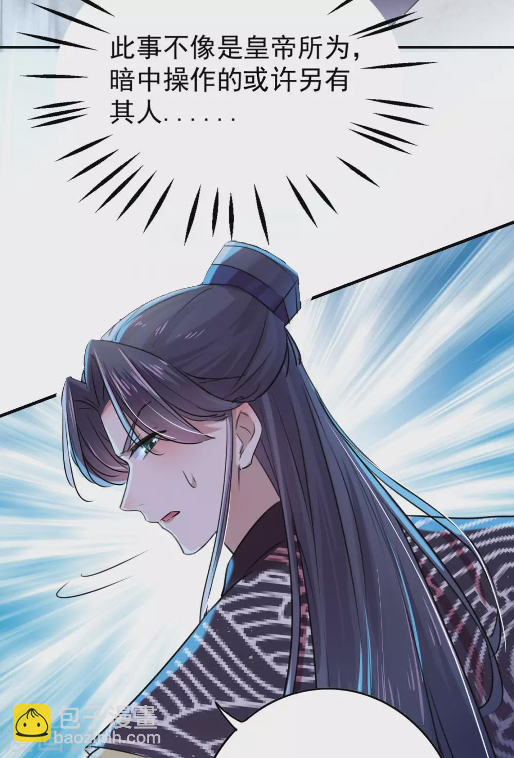 🍘王爷你好帅 第257话 本王心意已决！ 第9页