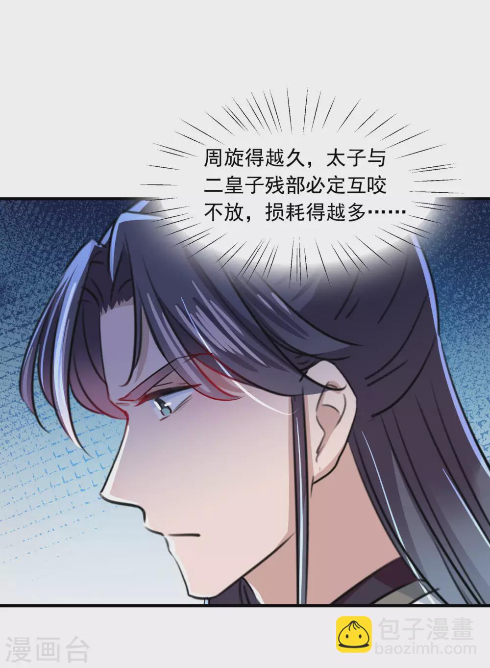 🍘王爷你好帅 第259话 不如求娶丹阳郡主？ 第10页