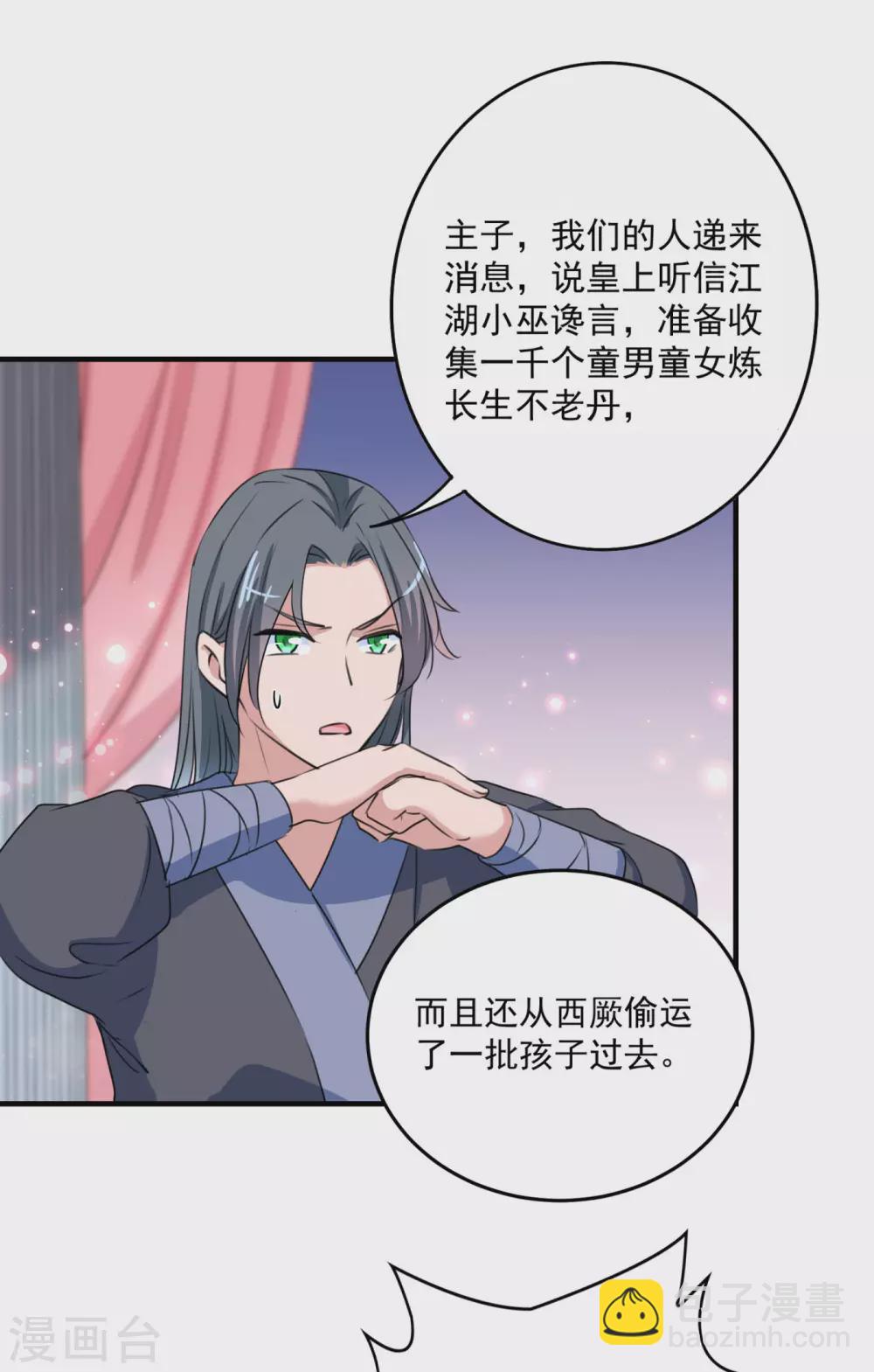 🍘王爷你好帅 第259话 不如求娶丹阳郡主？ 第11页