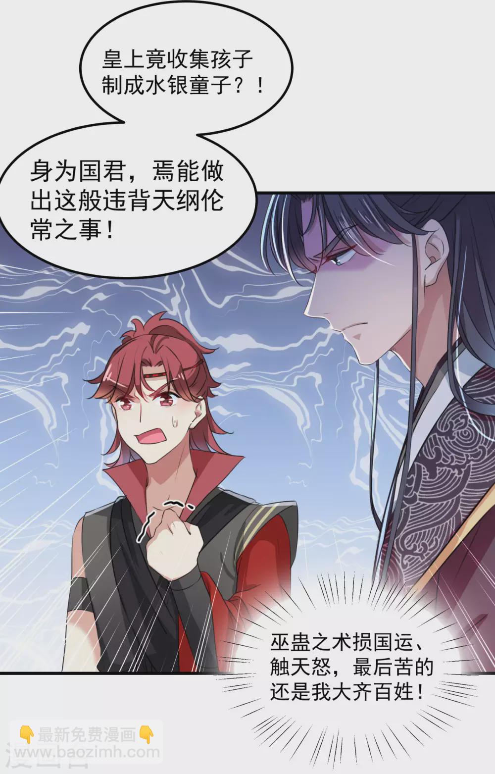🍘王爷你好帅 第259话 不如求娶丹阳郡主？ 第13页