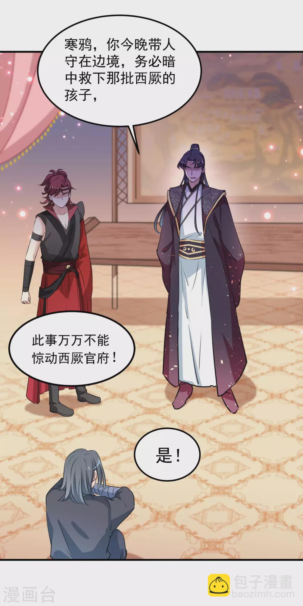 🍘王爷你好帅 第259话 不如求娶丹阳郡主？ 第14页