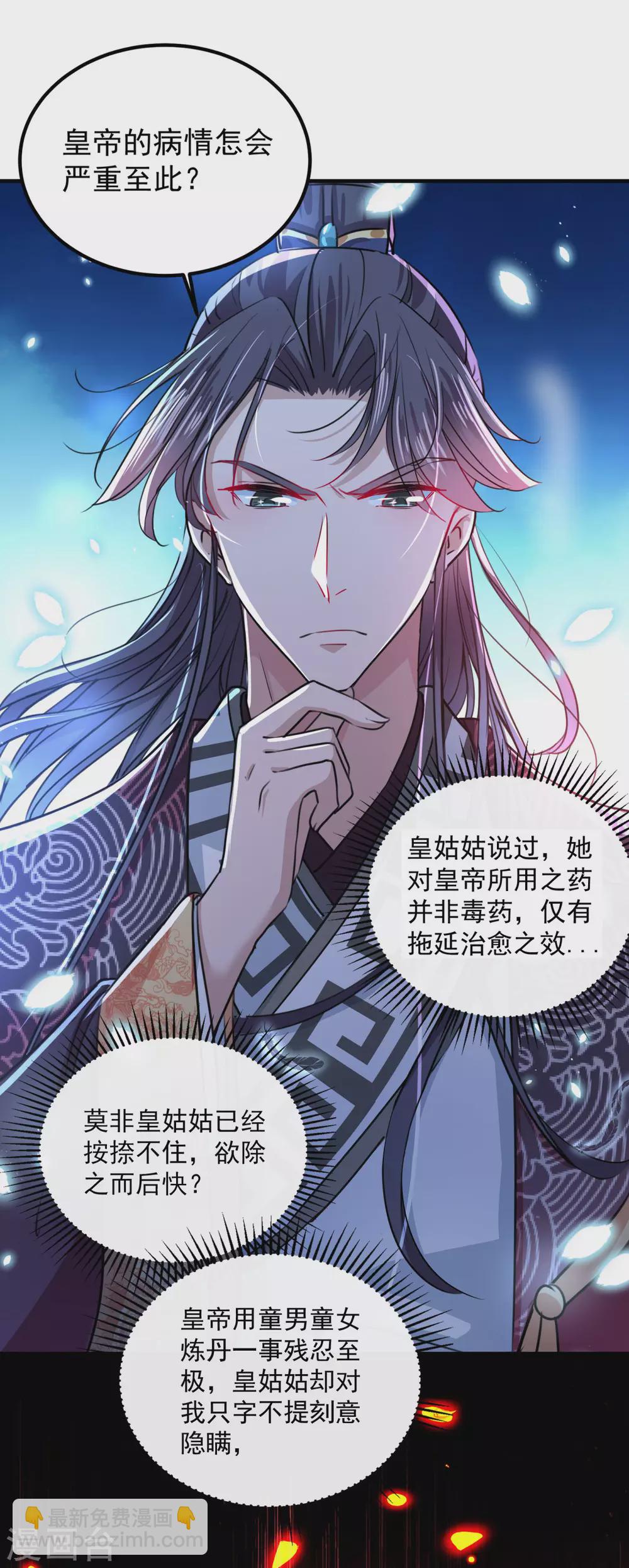 🍘王爷你好帅 第259话 不如求娶丹阳郡主？ 第15页