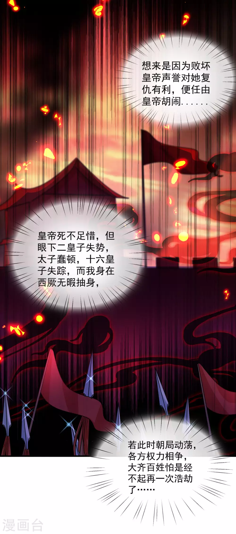 🍘王爷你好帅 第259话 不如求娶丹阳郡主？ 第16页