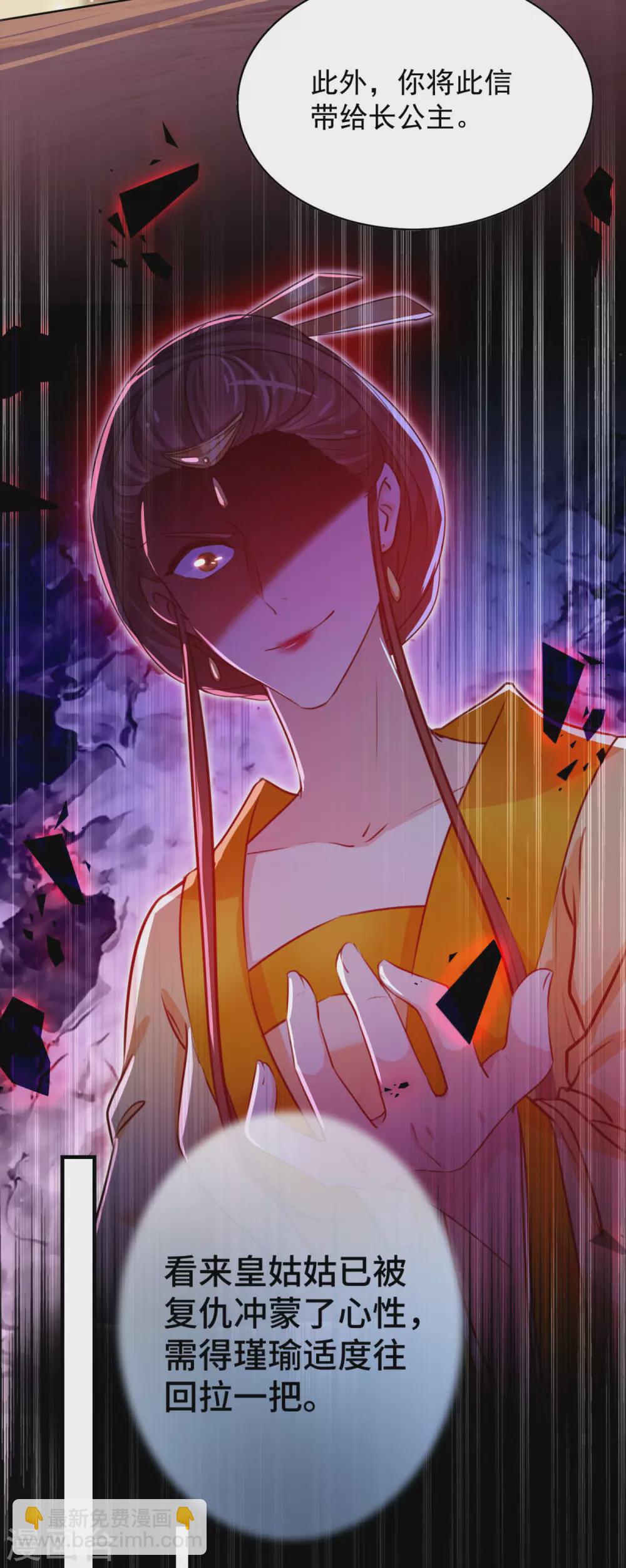 🍘王爷你好帅 第259话 不如求娶丹阳郡主？ 第19页