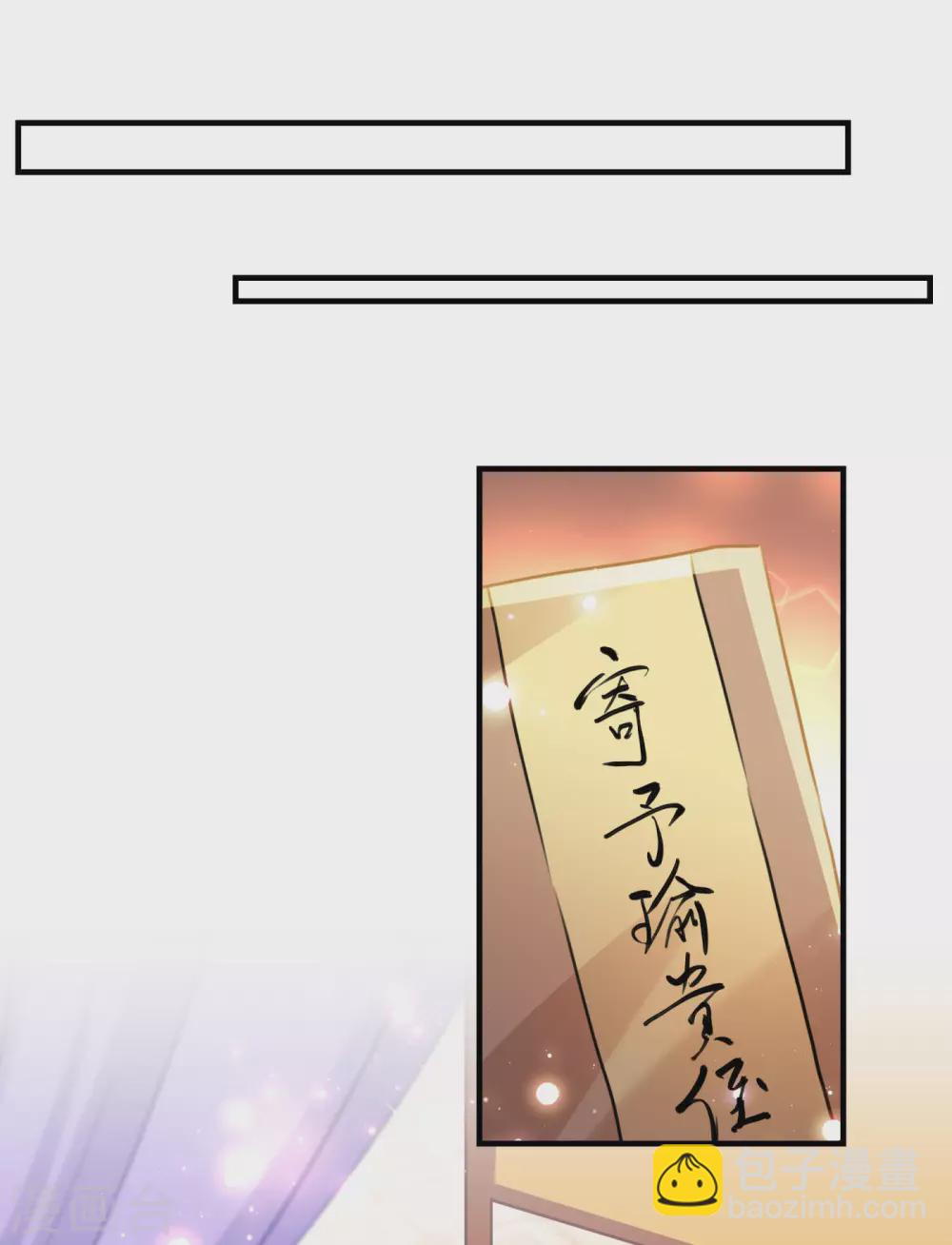 🍘王爷你好帅 第259话 不如求娶丹阳郡主？ 第2页
