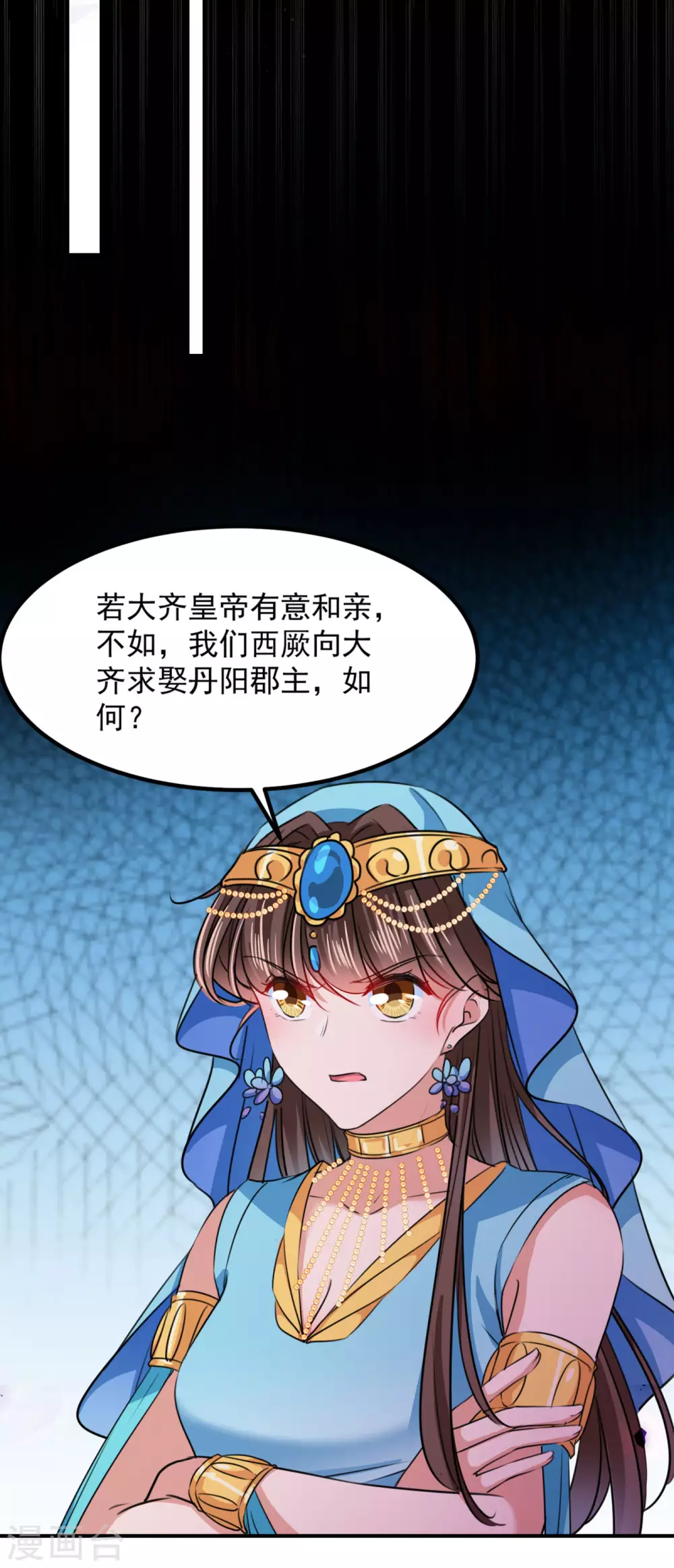 🍘王爷你好帅 第259话 不如求娶丹阳郡主？ 第20页