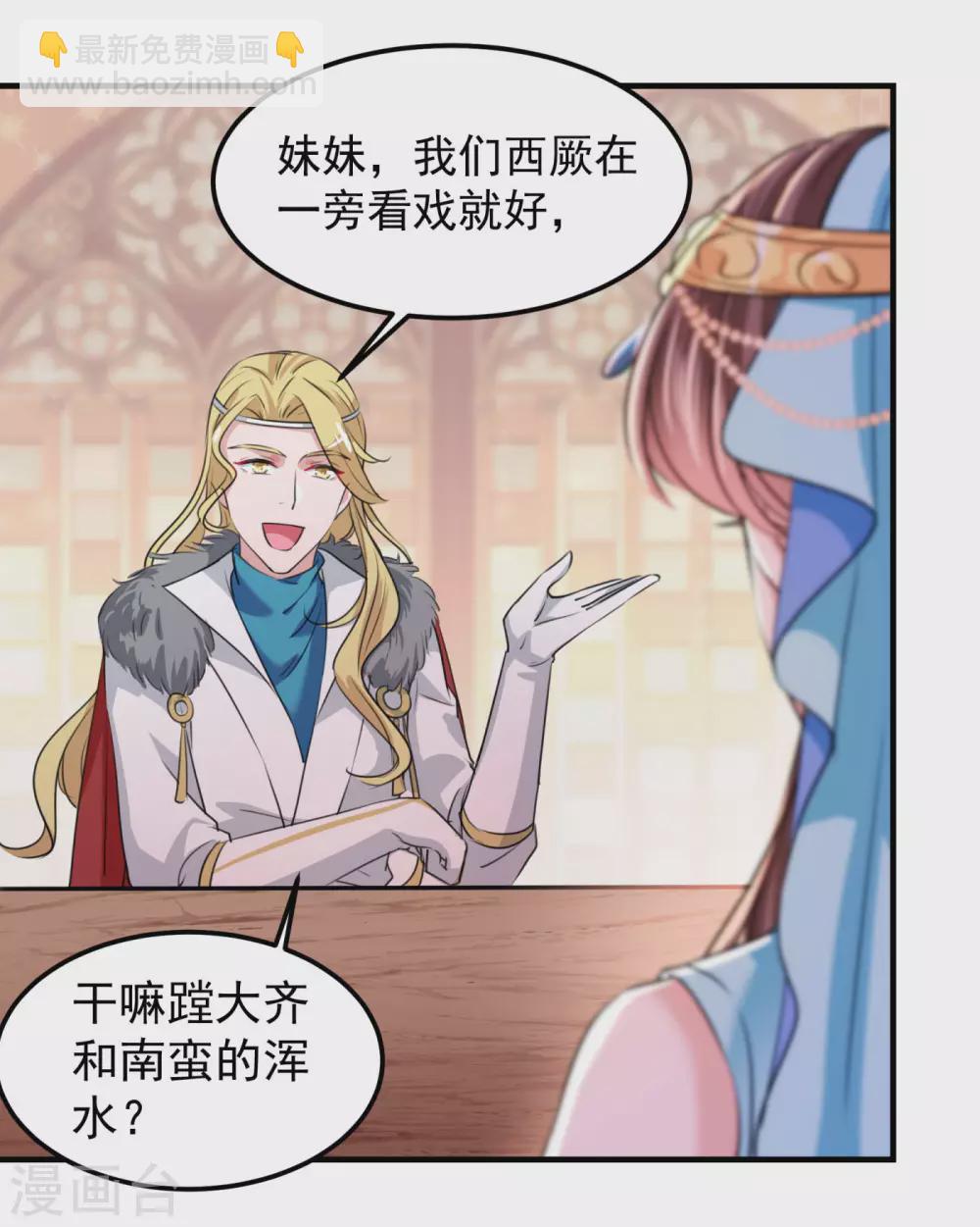🍘王爷你好帅 第259话 不如求娶丹阳郡主？ 第23页