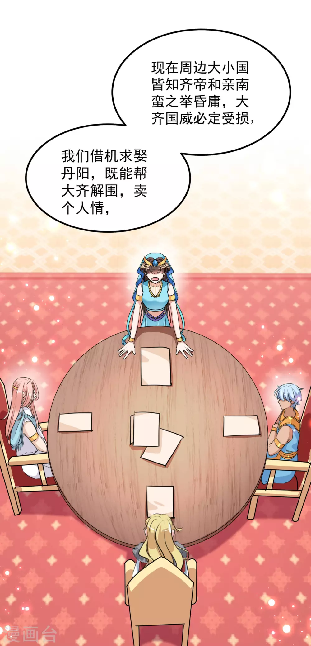 🍘王爷你好帅 第259话 不如求娶丹阳郡主？ 第25页