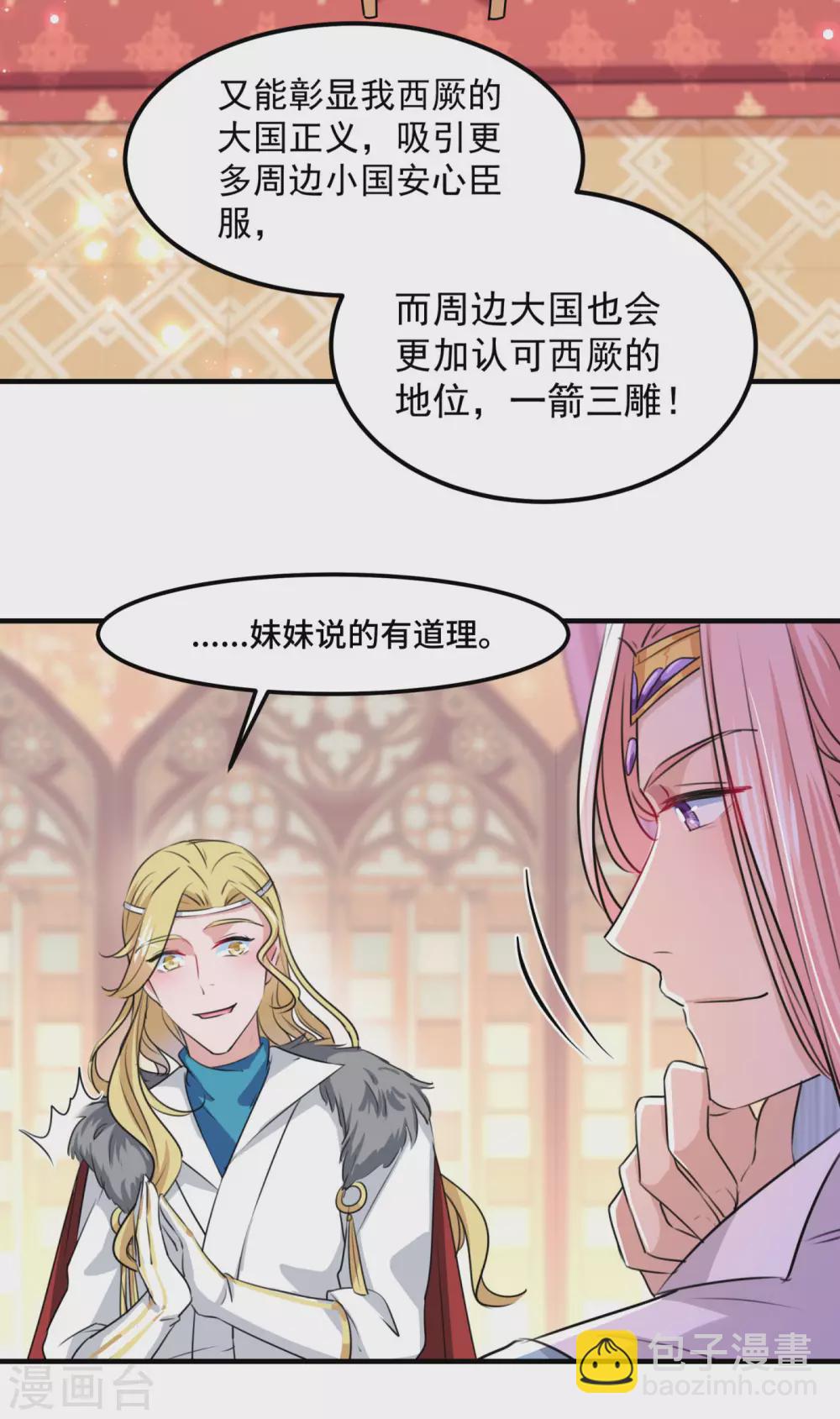 🍘王爷你好帅 第259话 不如求娶丹阳郡主？ 第26页