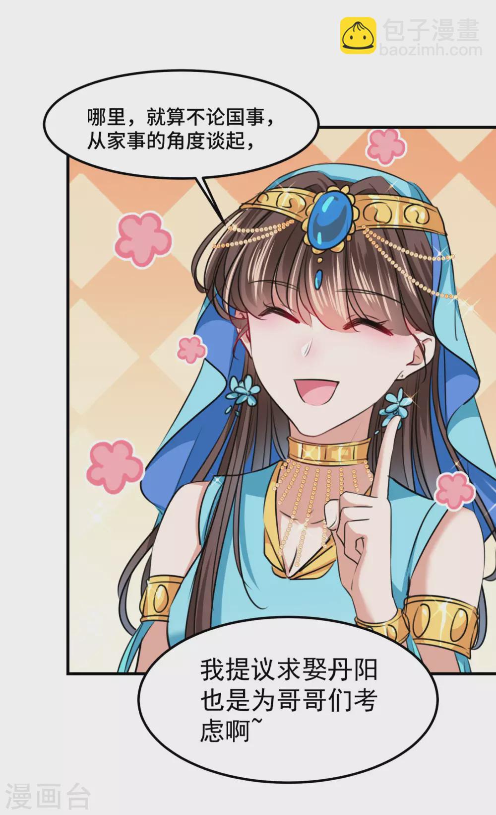🍘王爷你好帅 第259话 不如求娶丹阳郡主？ 第27页
