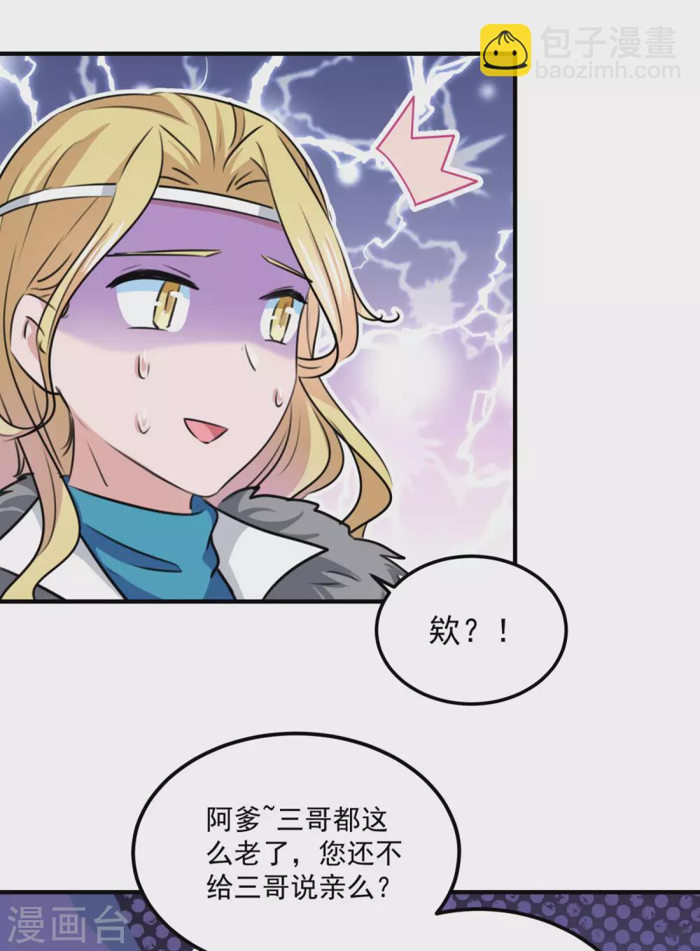 🍘王爷你好帅 第259话 不如求娶丹阳郡主？ 第28页