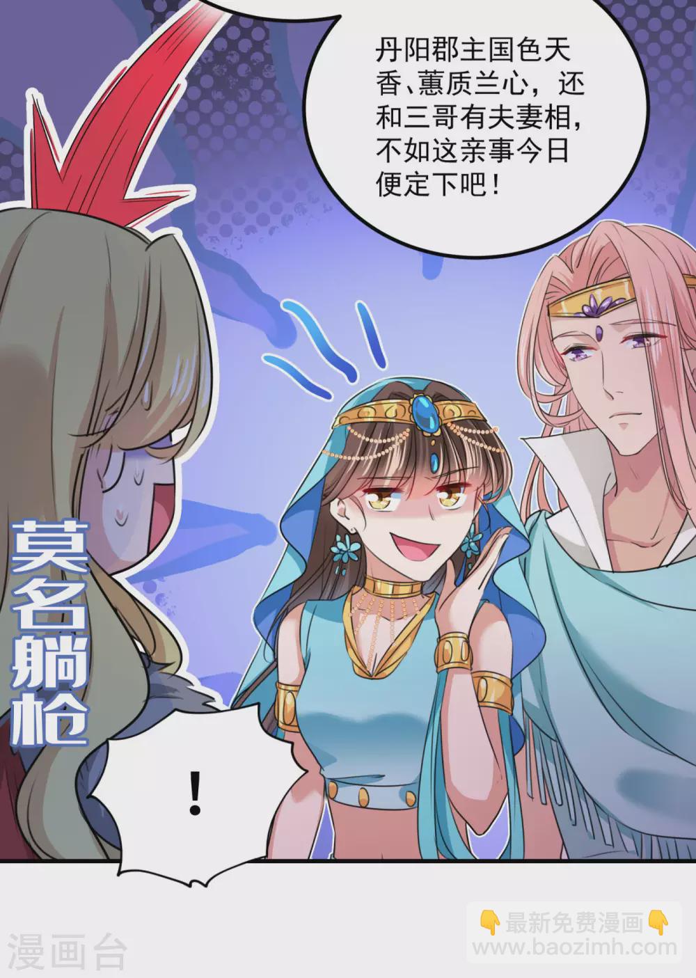 🍘王爷你好帅 第259话 不如求娶丹阳郡主？ 第29页