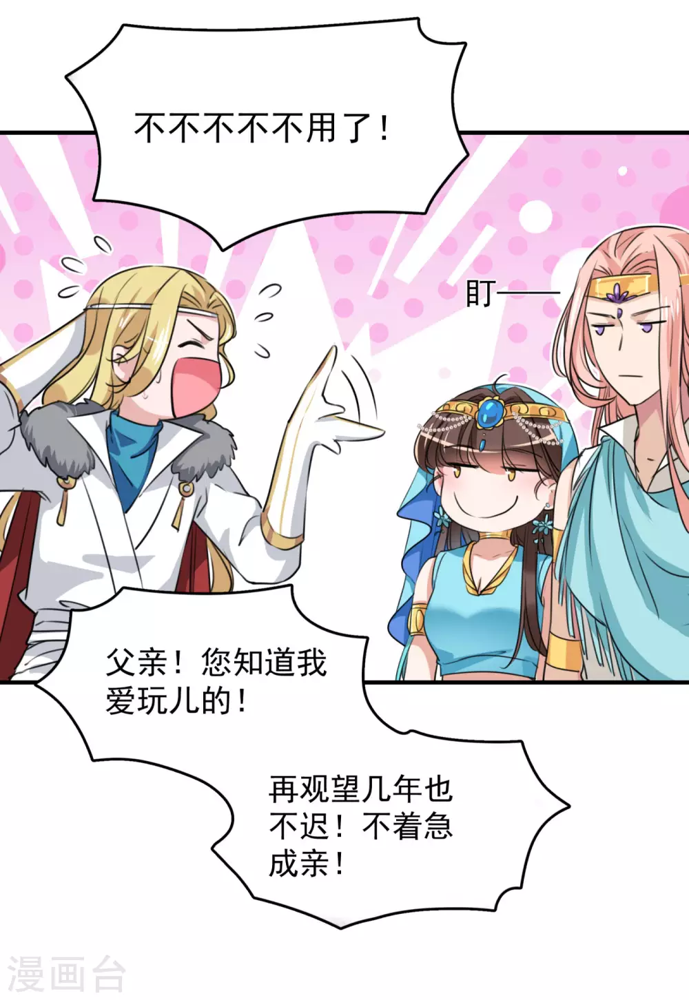 🍘王爷你好帅 第259话 不如求娶丹阳郡主？ 第30页