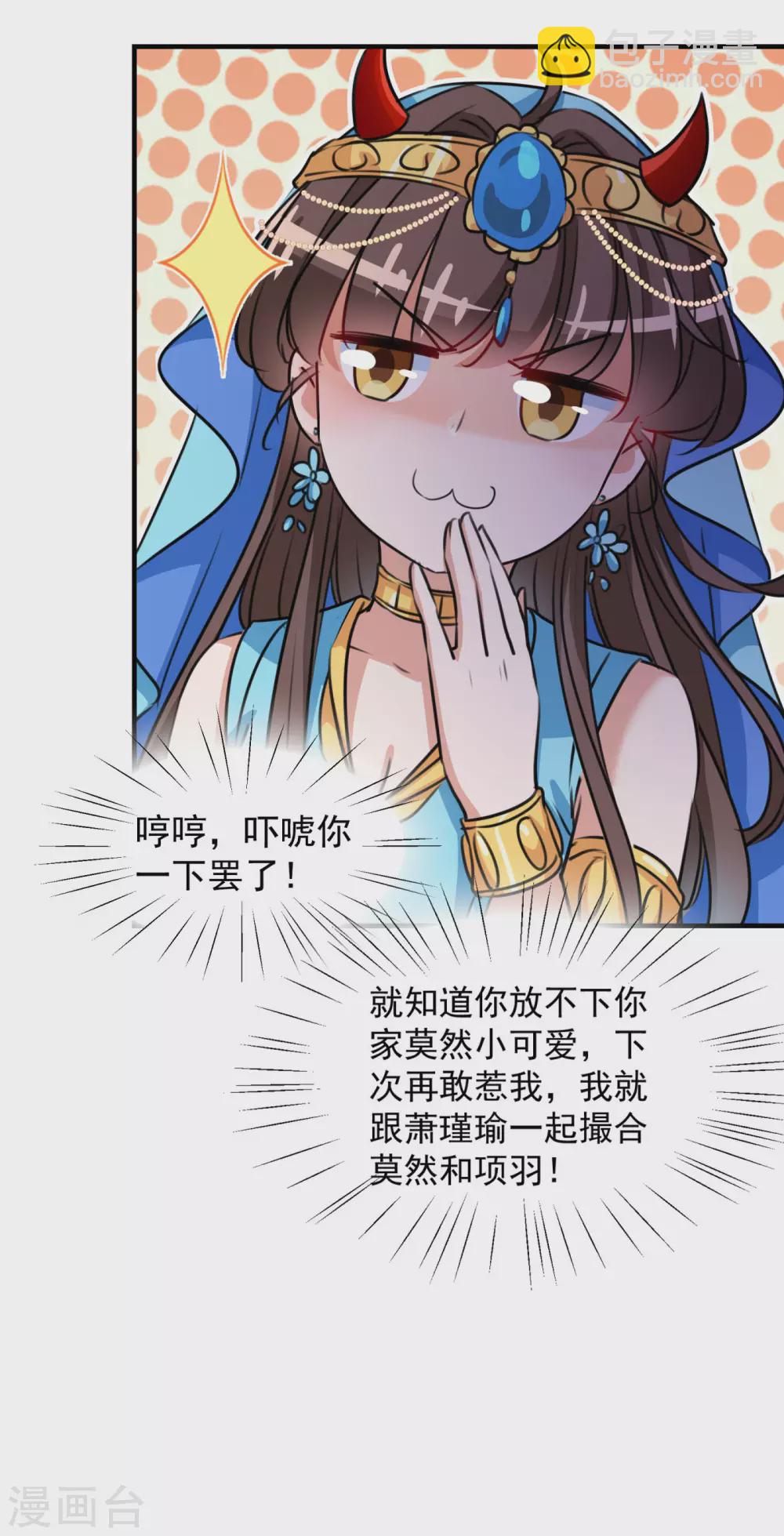 🍘王爷你好帅 第259话 不如求娶丹阳郡主？ 第31页