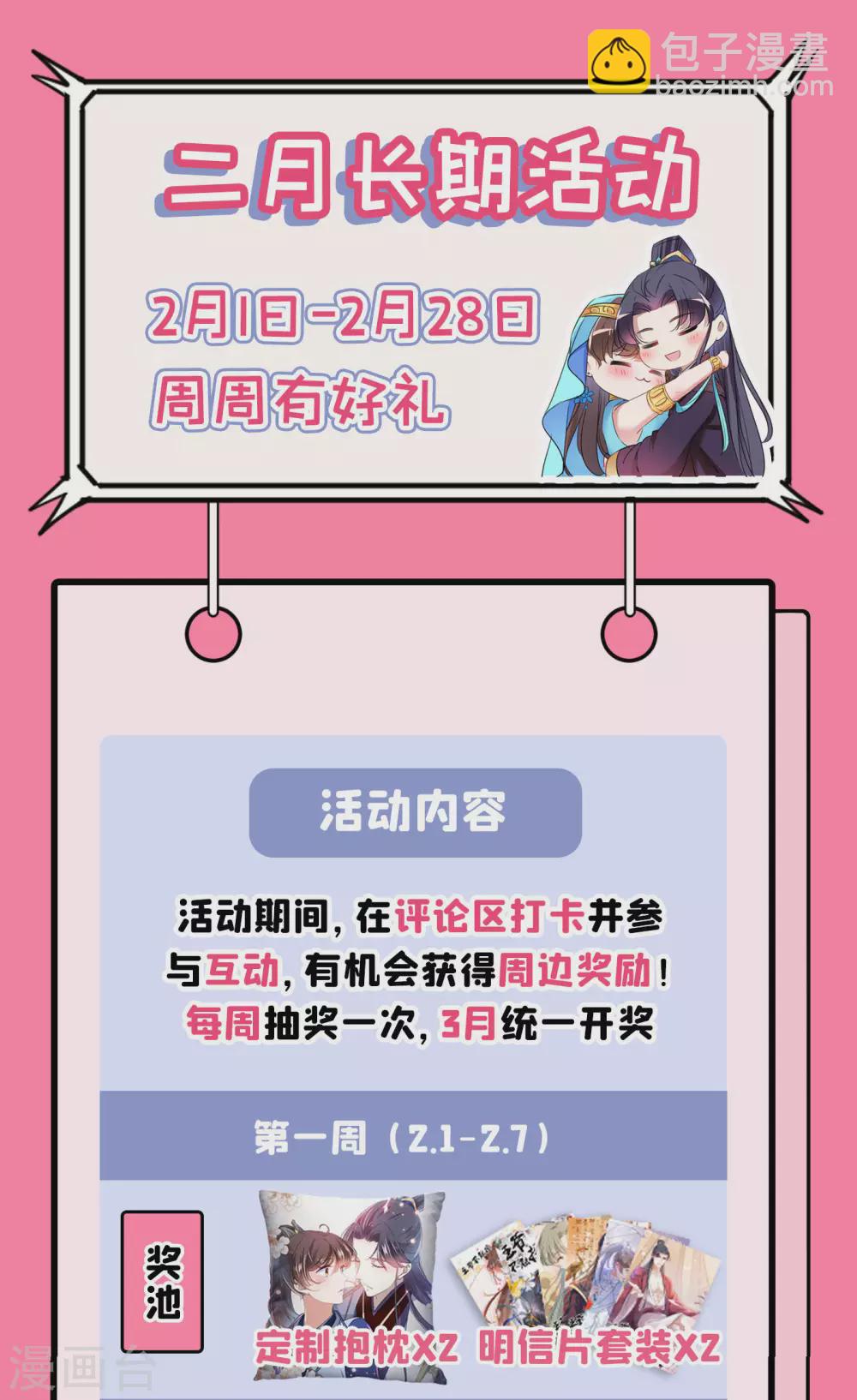 🍘王爷你好帅 第259话 不如求娶丹阳郡主？ 第32页