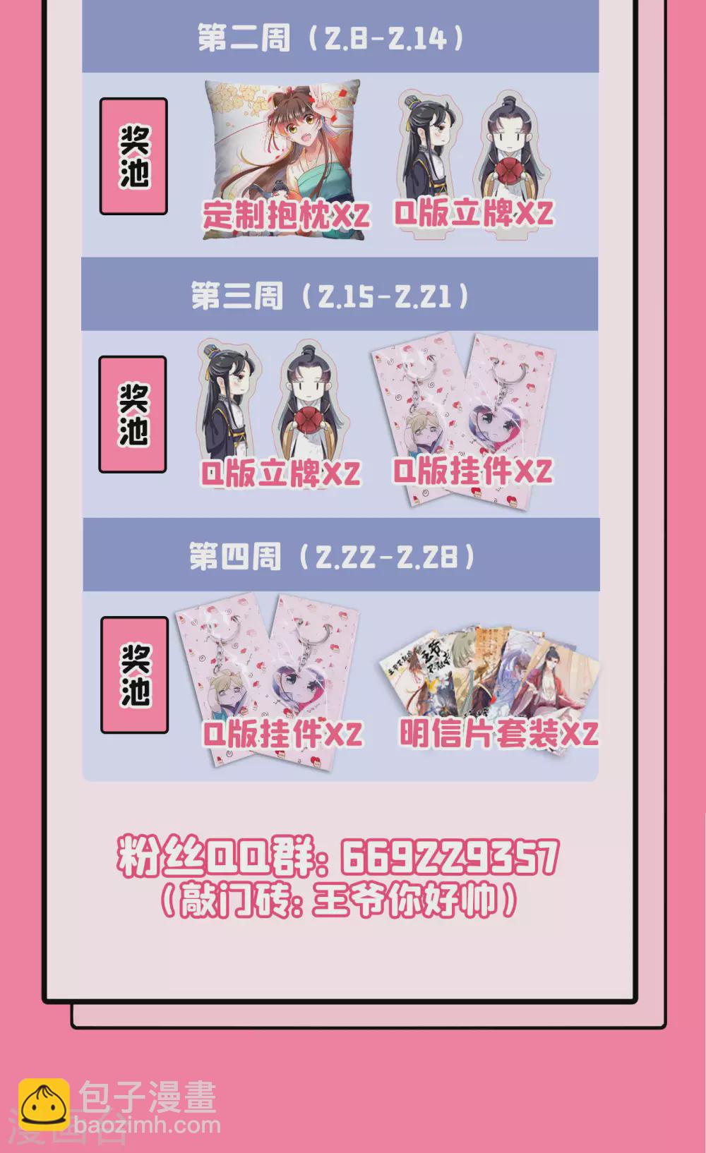 🍘王爷你好帅 第259话 不如求娶丹阳郡主？ 第33页
