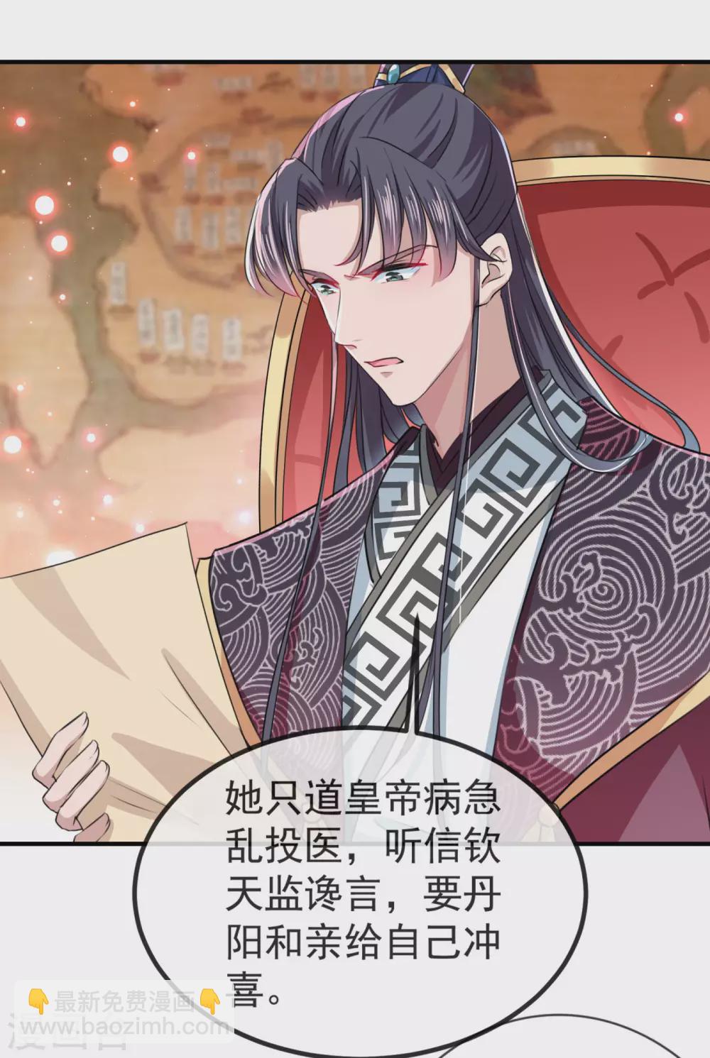 🍘王爷你好帅 第259话 不如求娶丹阳郡主？ 第4页