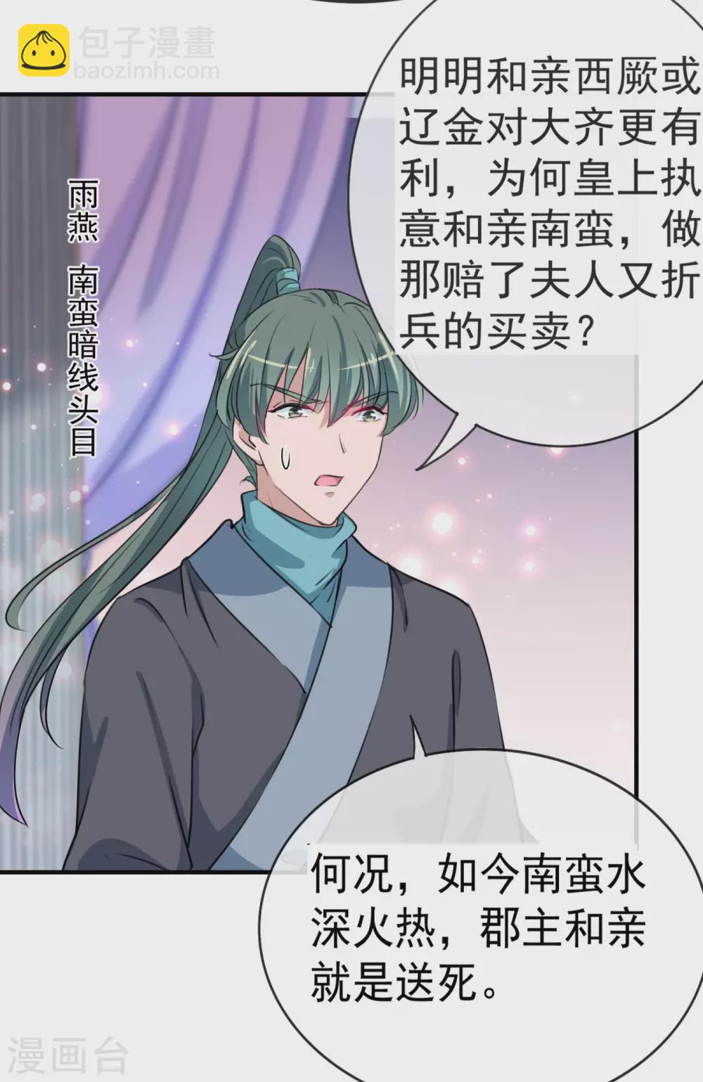 🍘王爷你好帅 第259话 不如求娶丹阳郡主？ 第5页