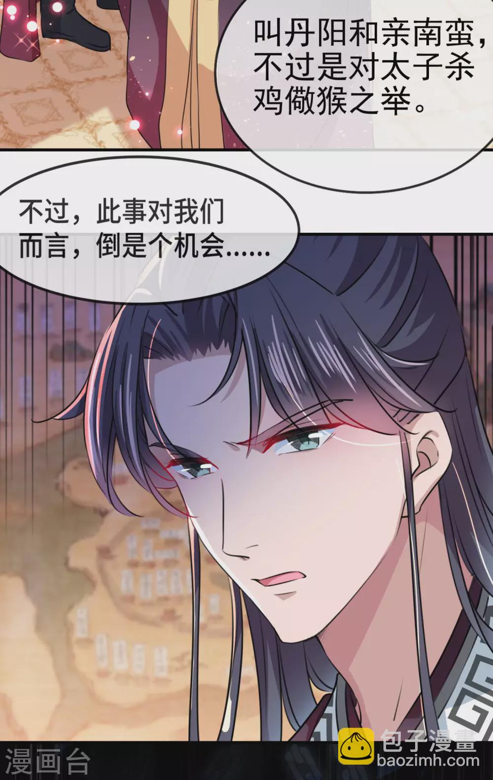🍘王爷你好帅 第259话 不如求娶丹阳郡主？ 第7页