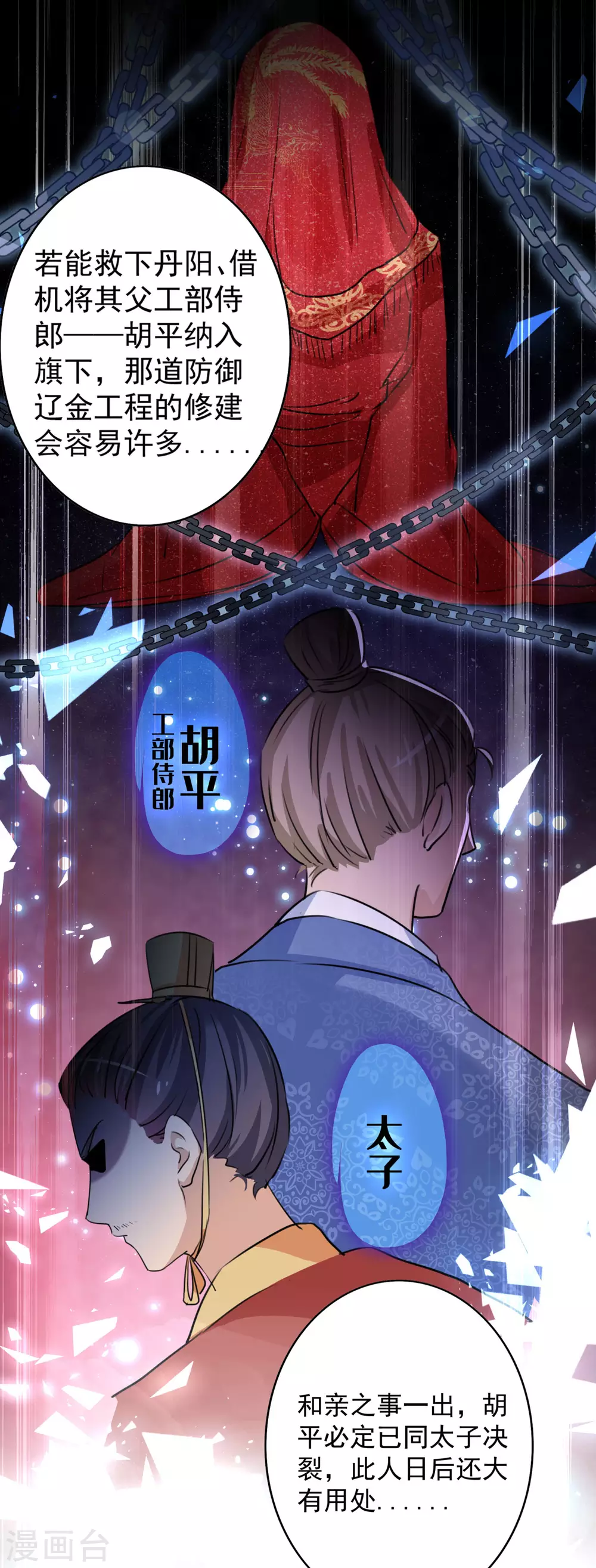 🍘王爷你好帅 第259话 不如求娶丹阳郡主？ 第8页
