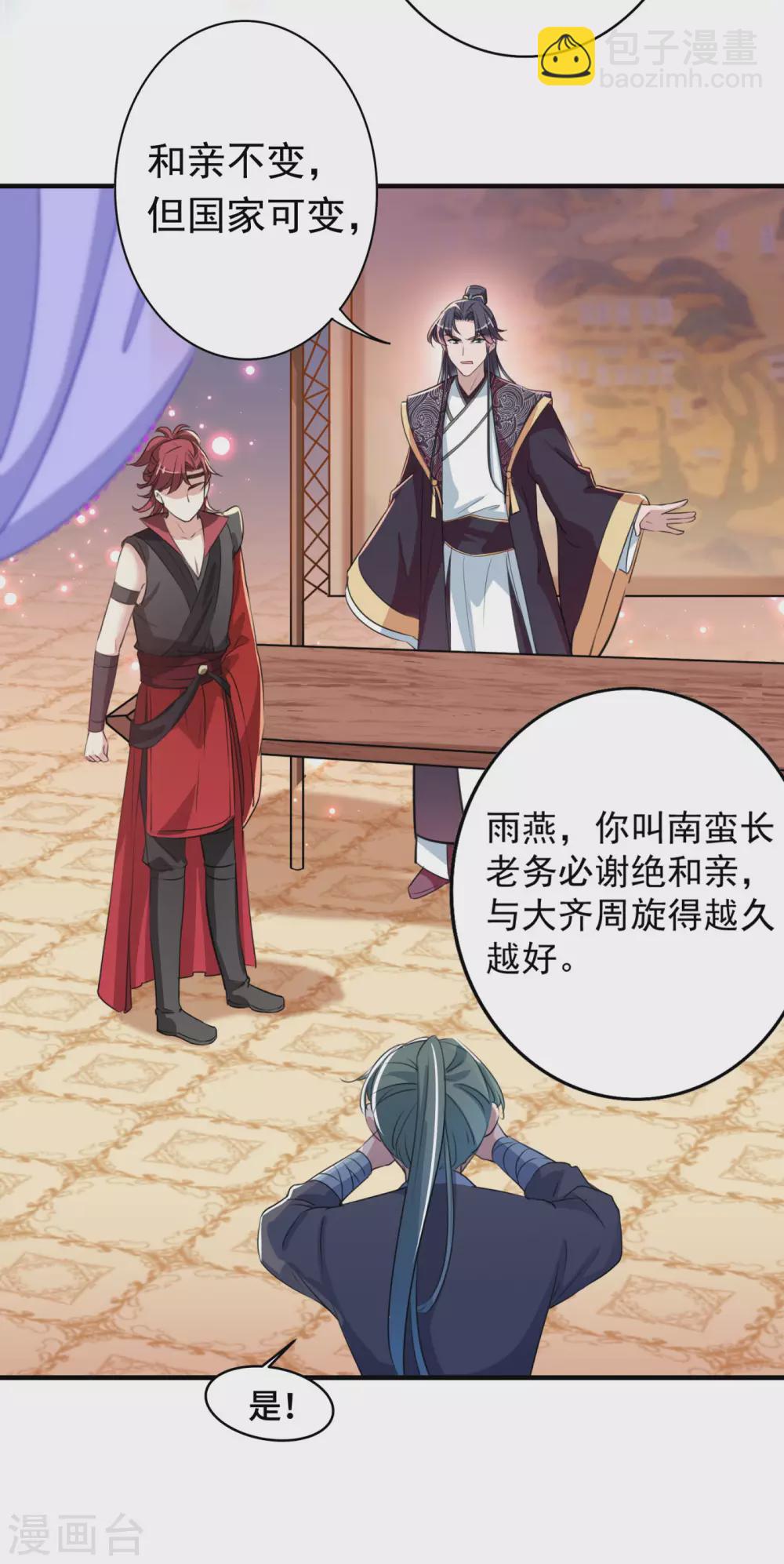 🍘王爷你好帅 第259话 不如求娶丹阳郡主？ 第9页