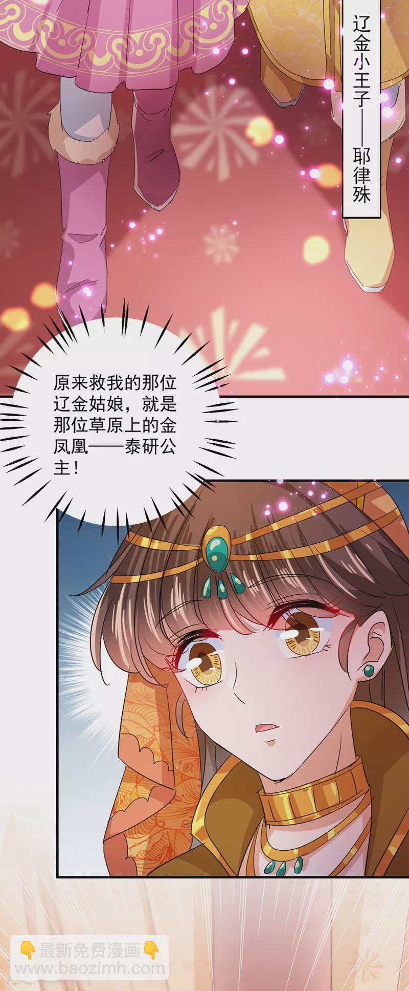 🍘王爷你好帅 第261话 她的纹章不见了？！ 第10页