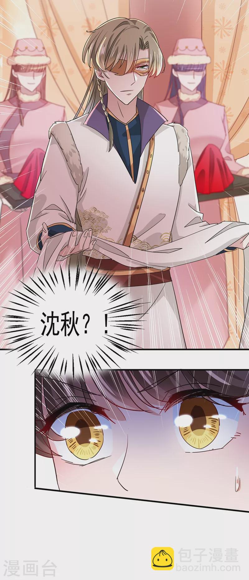 🍘王爷你好帅 第261话 她的纹章不见了？！ 第11页