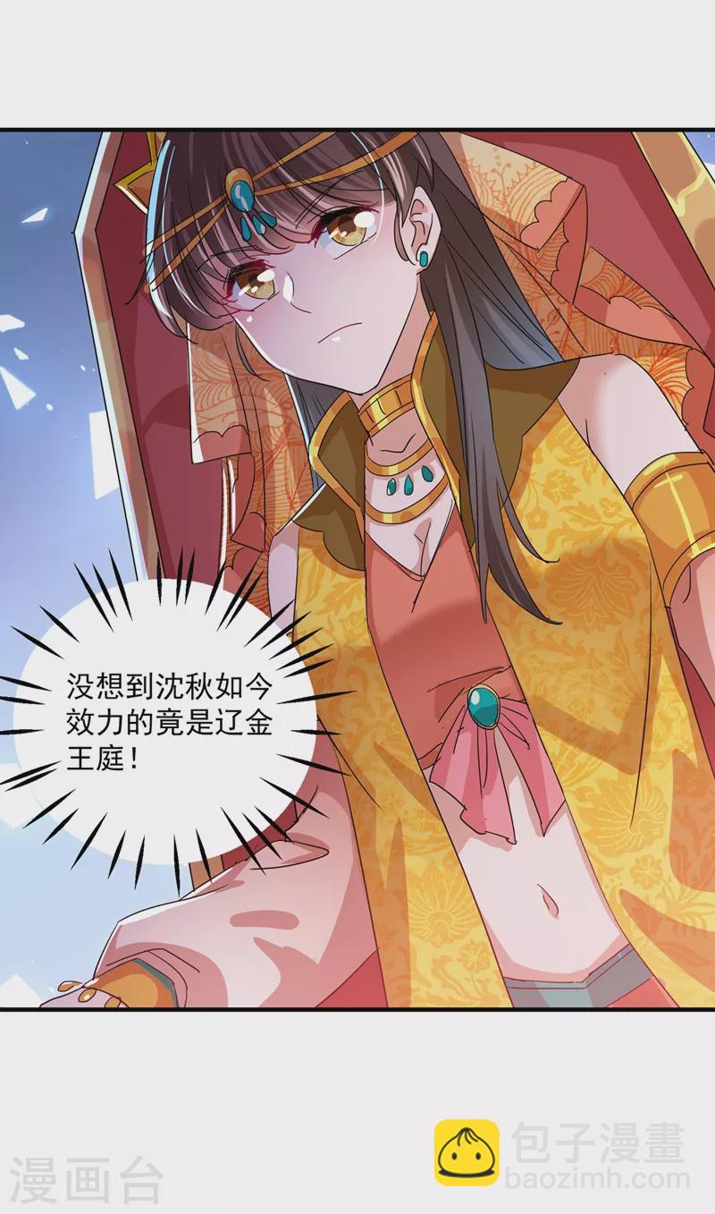 🍘王爷你好帅 第261话 她的纹章不见了？！ 第12页