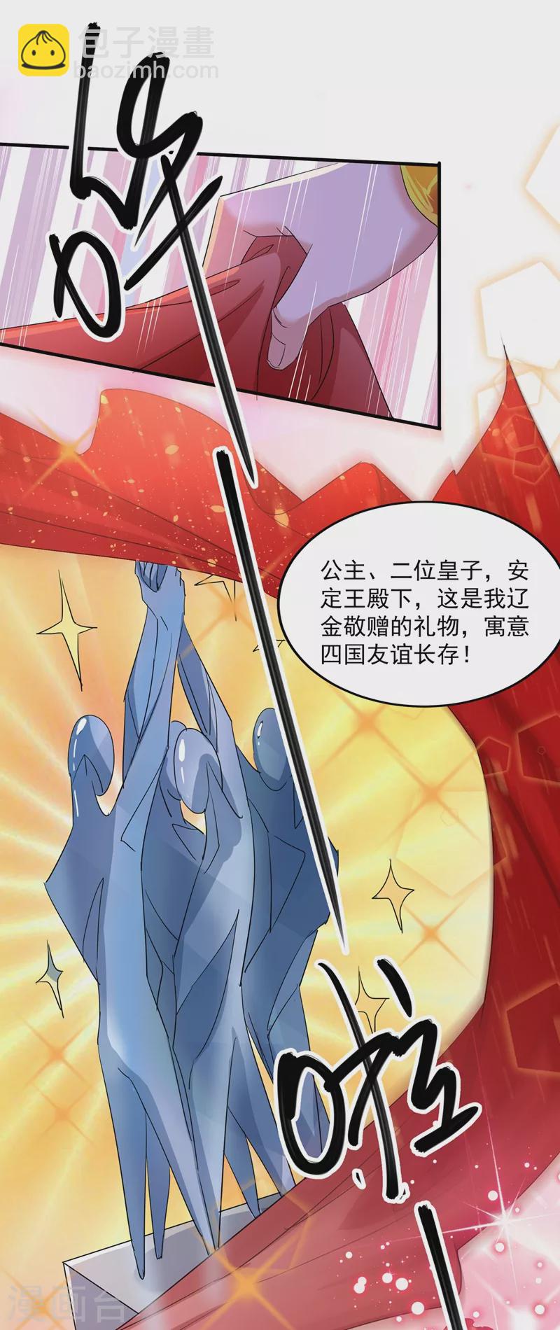 🍘王爷你好帅 第261话 她的纹章不见了？！ 第13页