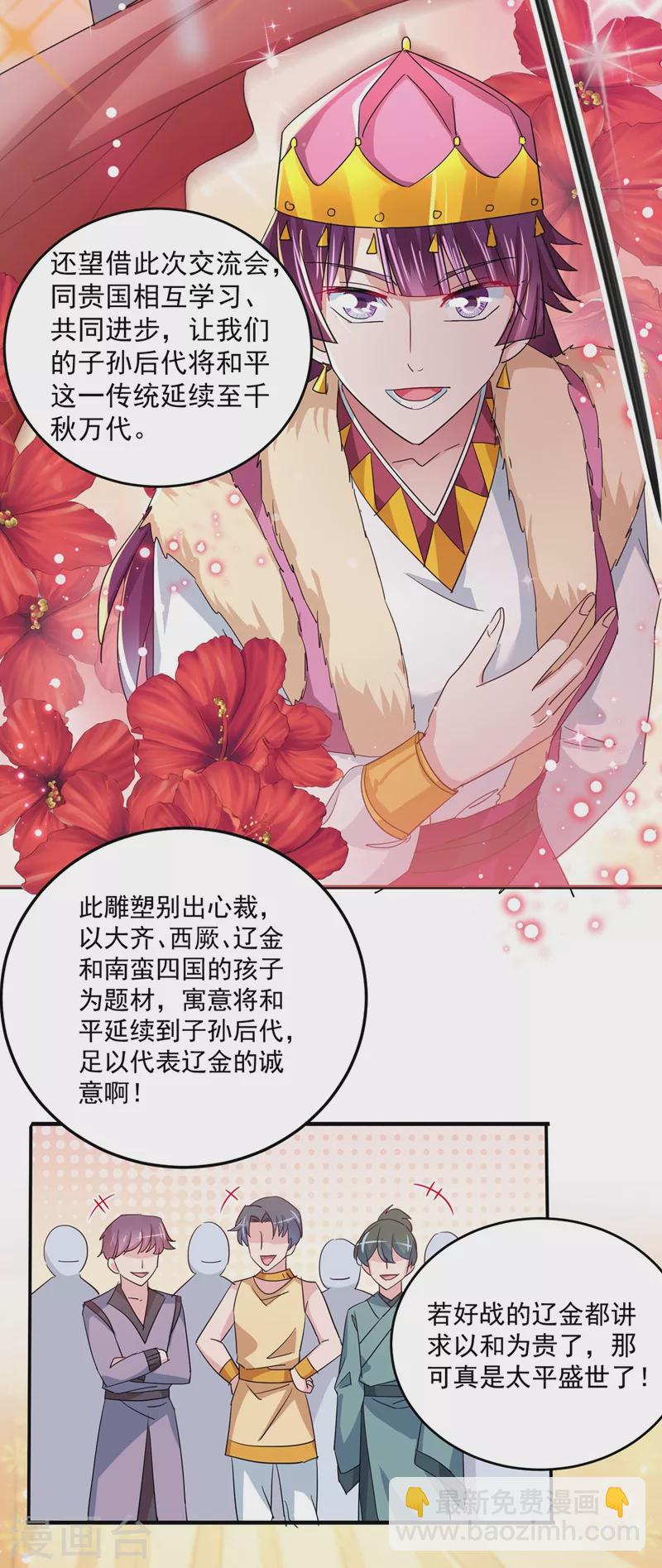 🍘王爷你好帅 第261话 她的纹章不见了？！ 第14页