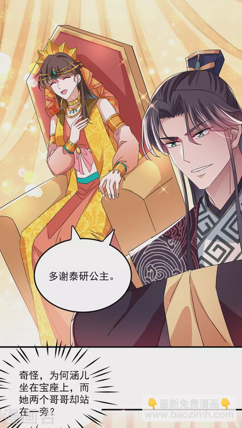 🍘王爷你好帅 第261话 她的纹章不见了？！ 第15页