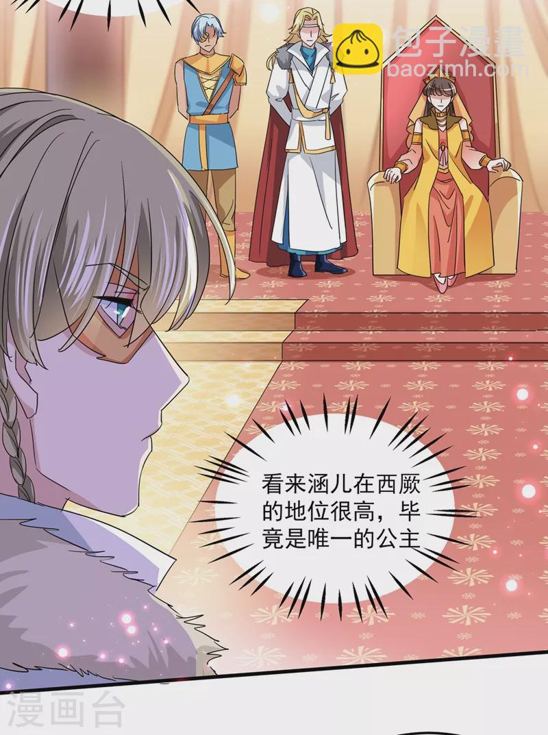 🍘王爷你好帅 第261话 她的纹章不见了？！ 第16页