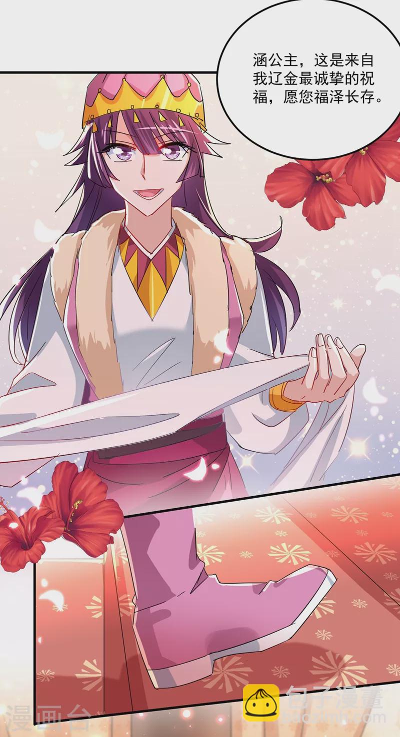🍘王爷你好帅 第261话 她的纹章不见了？！ 第17页