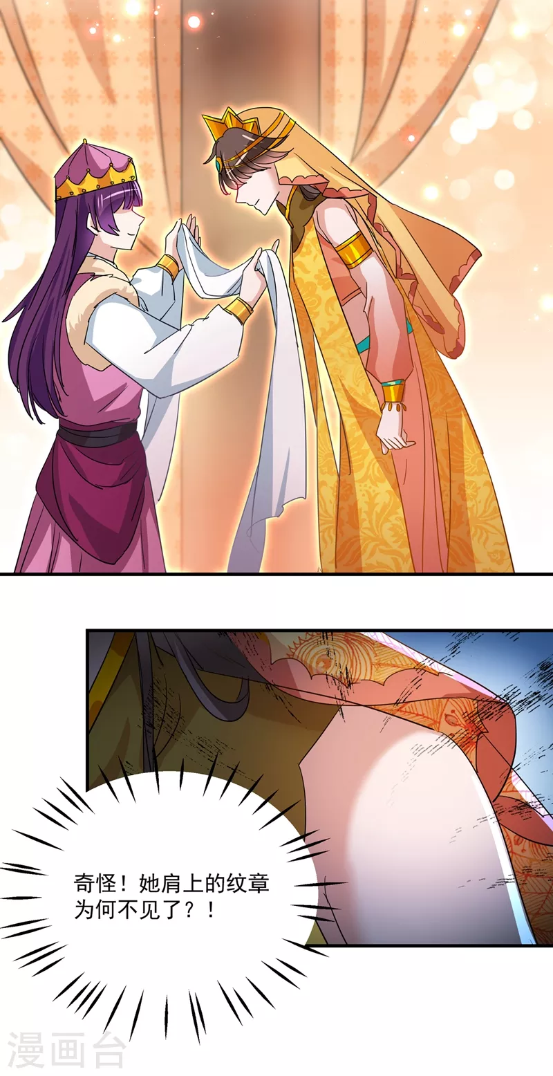 🍘王爷你好帅 第261话 她的纹章不见了？！ 第18页