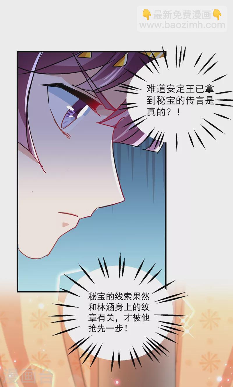 🍘王爷你好帅 第261话 她的纹章不见了？！ 第19页