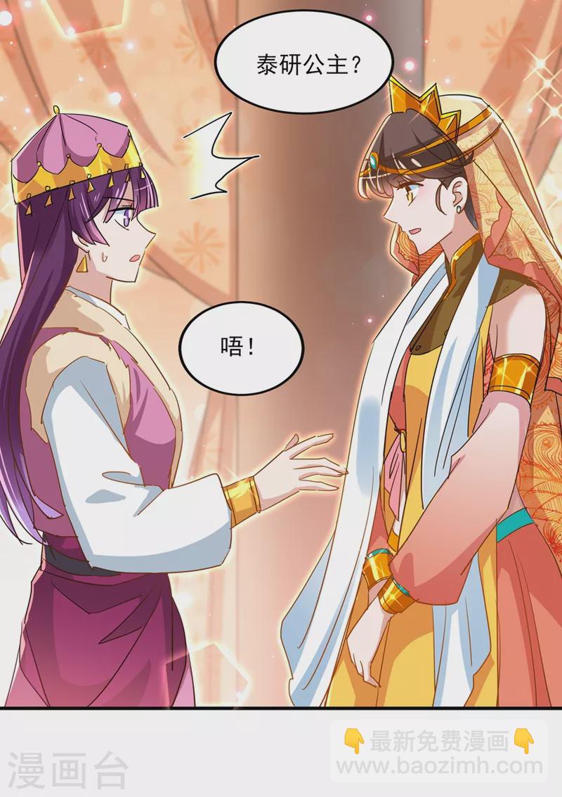 🍘王爷你好帅 第261话 她的纹章不见了？！ 第20页