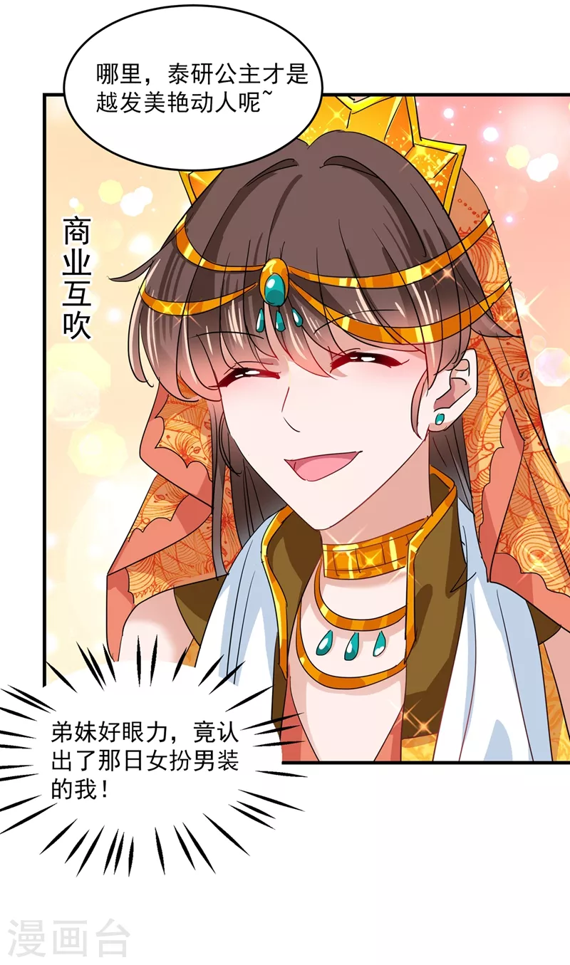 🍘王爷你好帅 第261话 她的纹章不见了？！ 第22页