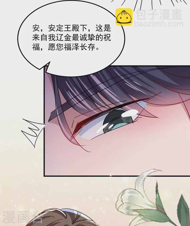 🍘王爷你好帅 第261话 她的纹章不见了？！ 第24页
