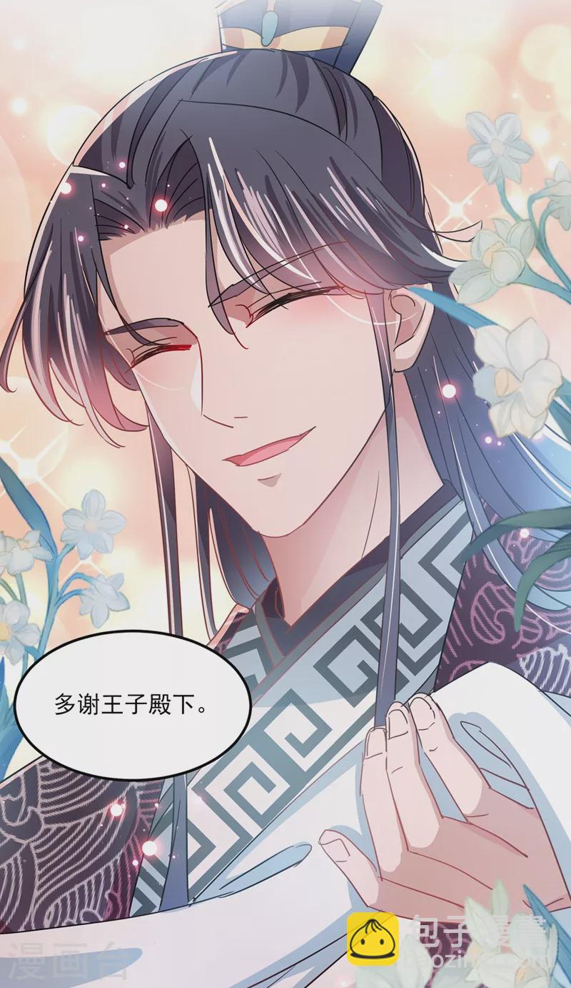 🍘王爷你好帅 第261话 她的纹章不见了？！ 第26页