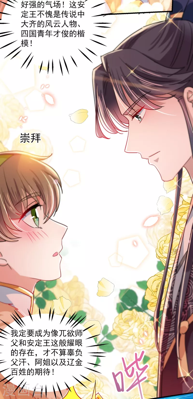 🍘王爷你好帅 第261话 她的纹章不见了？！ 第28页
